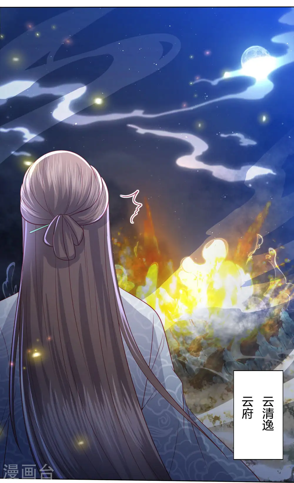 第222话 踏入陷阱 第47页