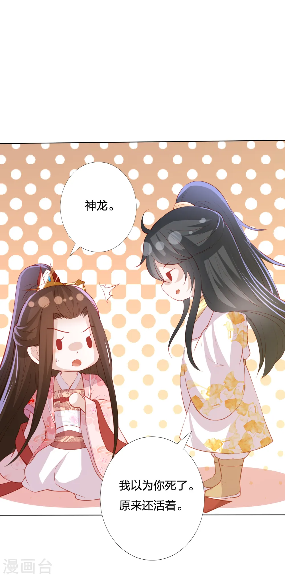 第212话 梦皇 第16页