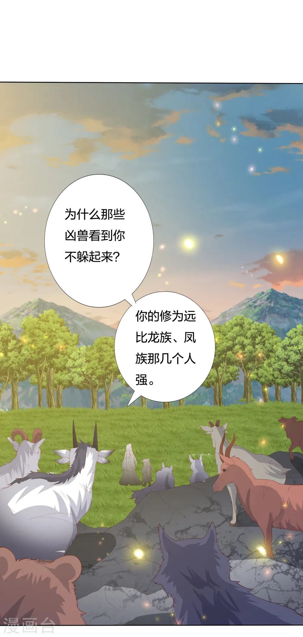 第212话 梦皇 第23页