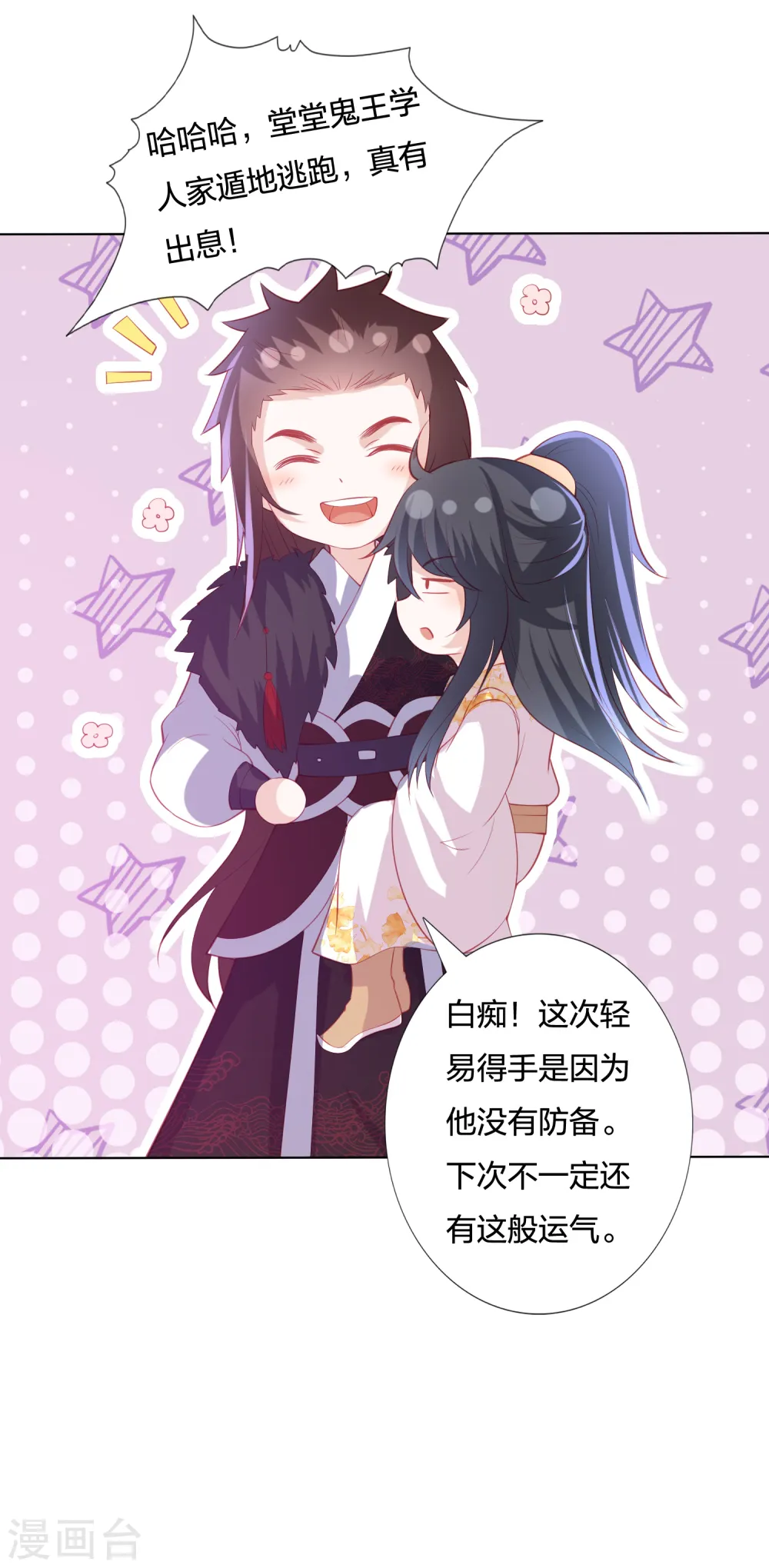 第212话 梦皇 第34页
