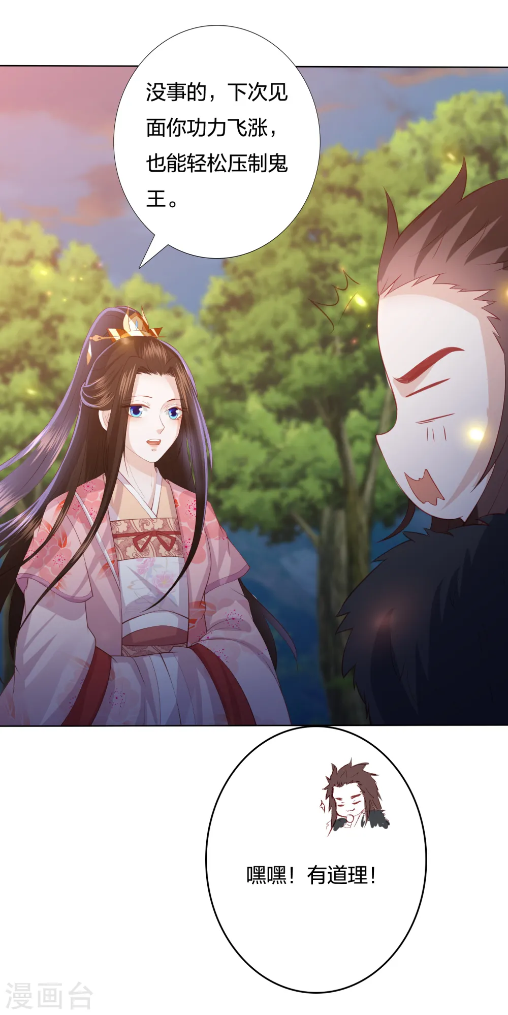 第212话 梦皇 第35页