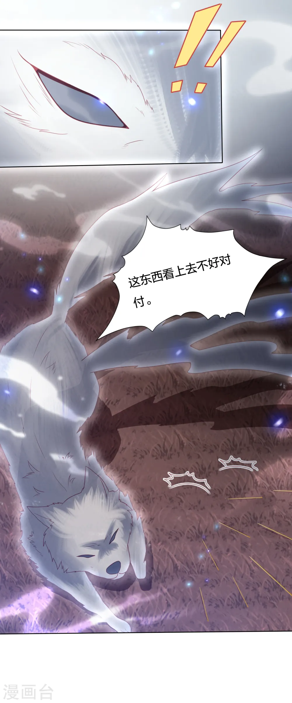第210话 浑身是伤的鬼苍梧 第21页