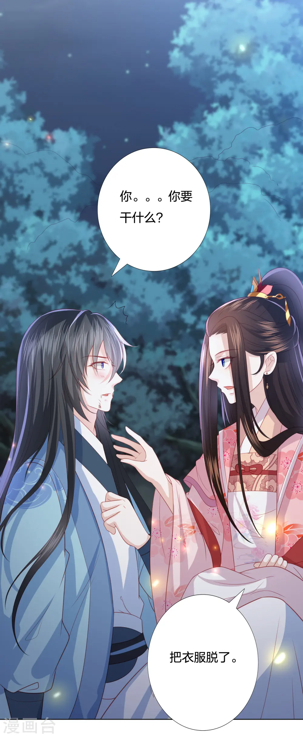 第210话 浑身是伤的鬼苍梧 第27页