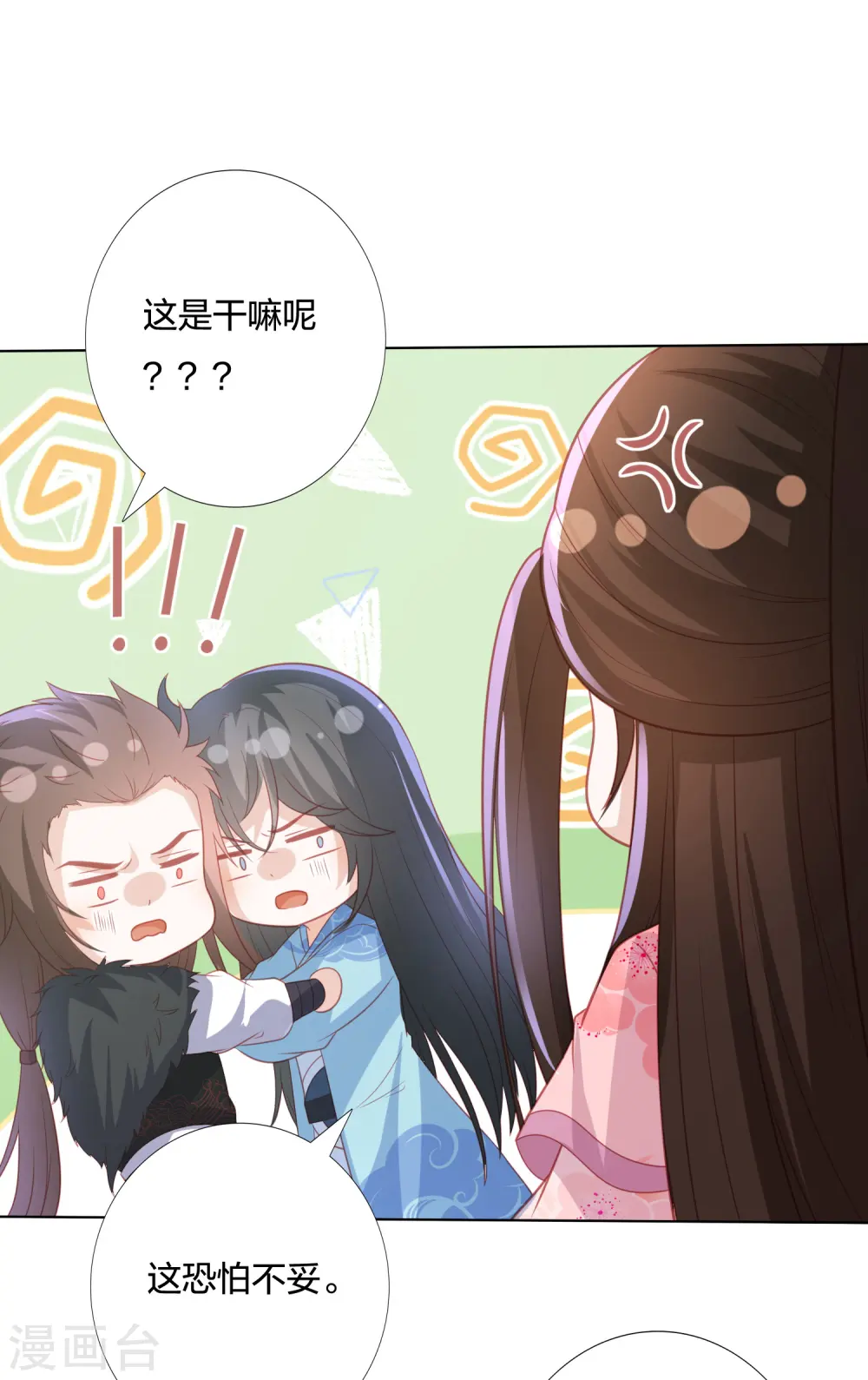 第210话 浑身是伤的鬼苍梧 第28页
