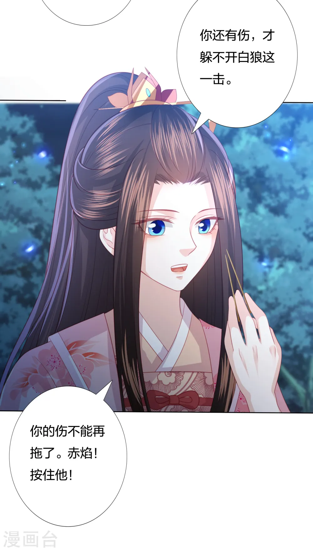 第210话 浑身是伤的鬼苍梧 第29页