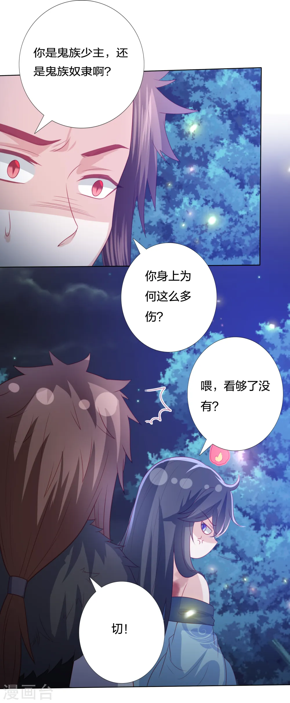 第210话 浑身是伤的鬼苍梧 第33页