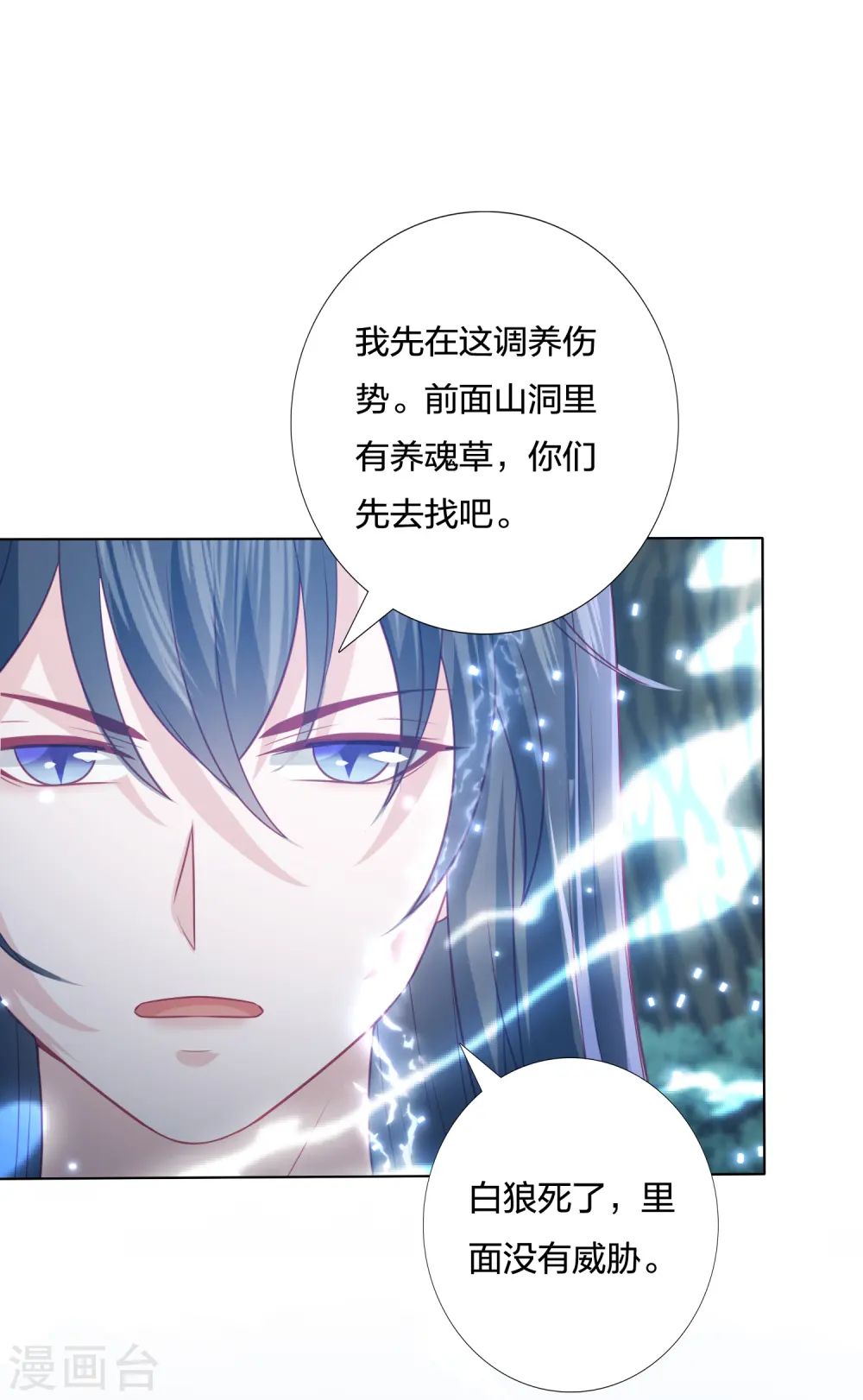 第210话 浑身是伤的鬼苍梧 第36页