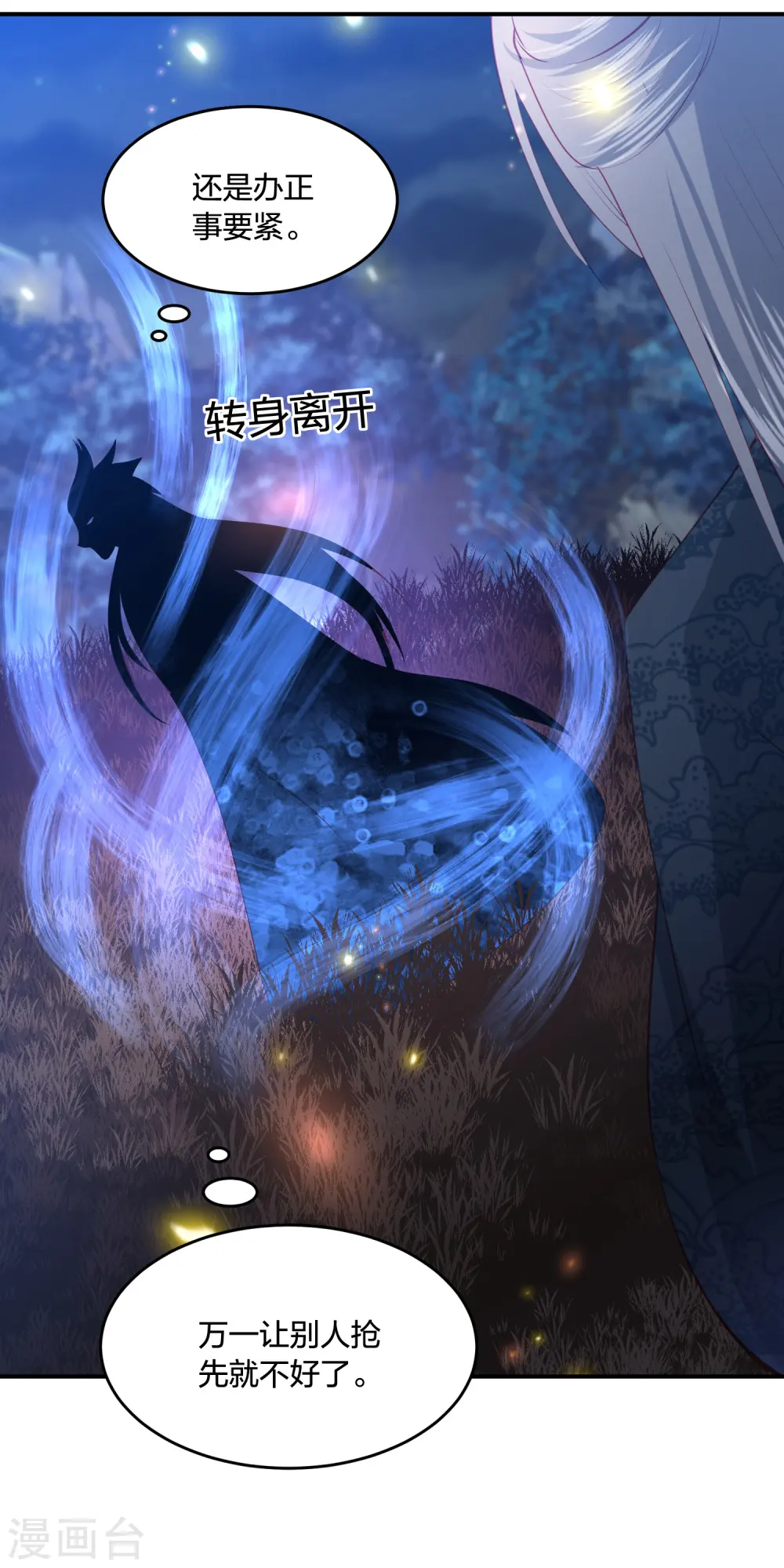 第209话 亡灵湿地 第3页