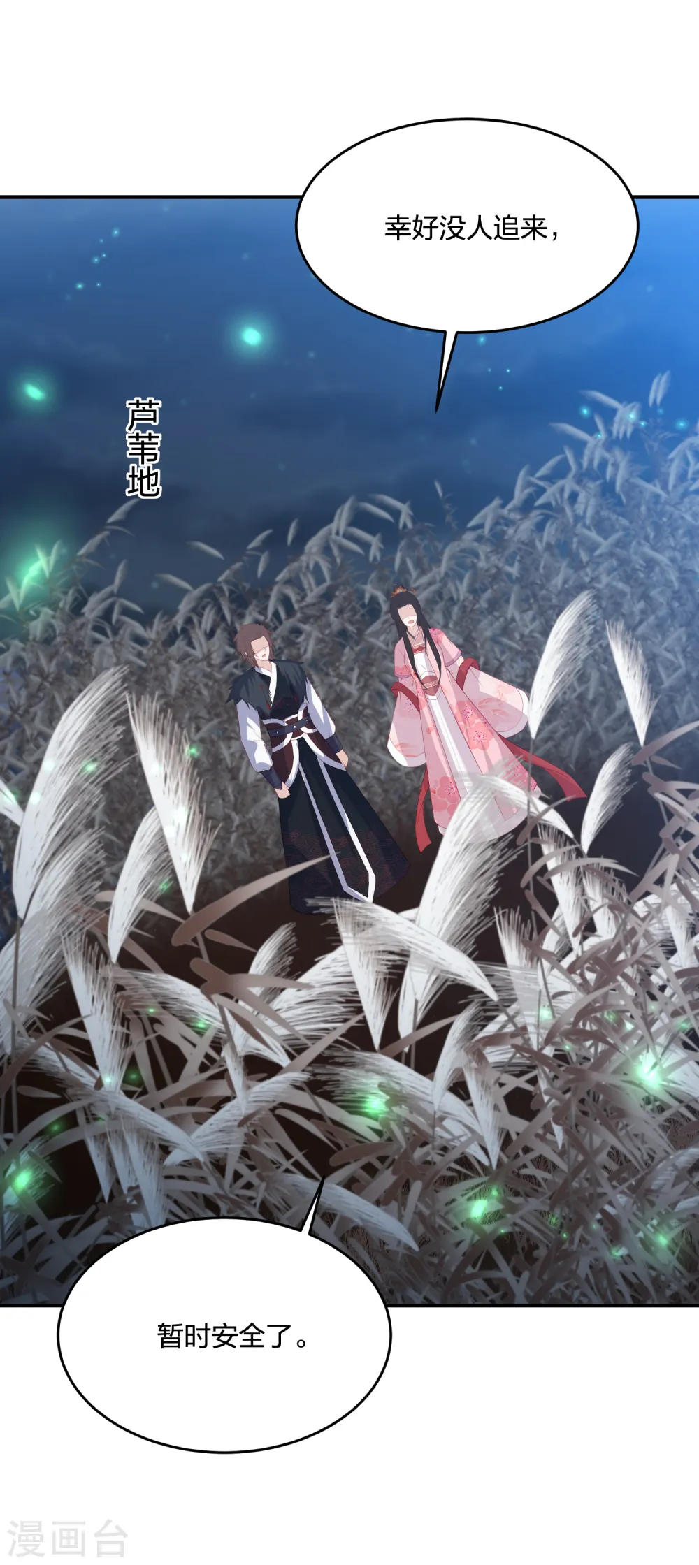 第209话 亡灵湿地 第5页
