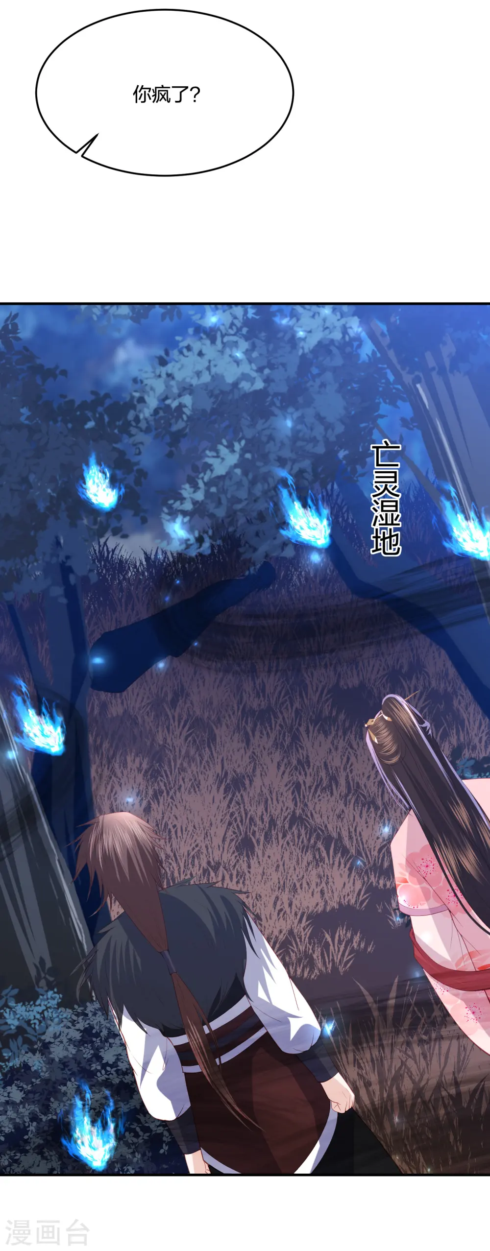 第209话 亡灵湿地 第14页