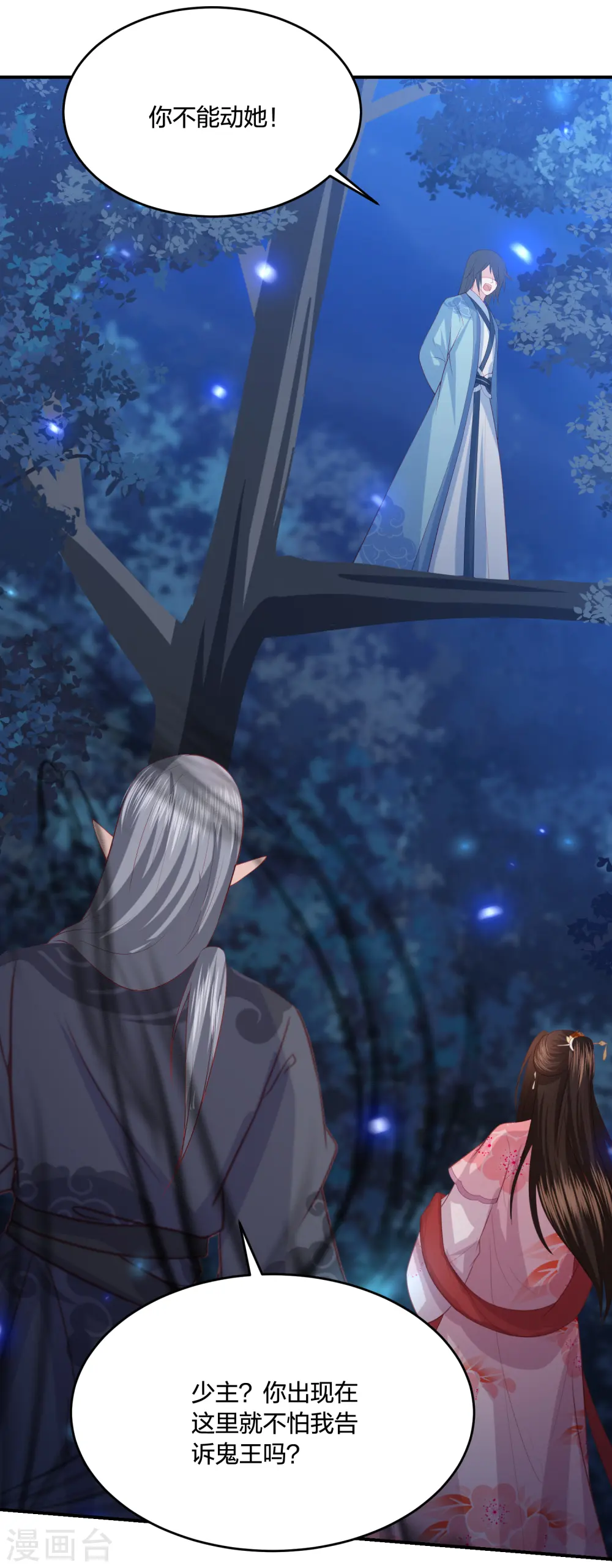 第209话 亡灵湿地 第23页