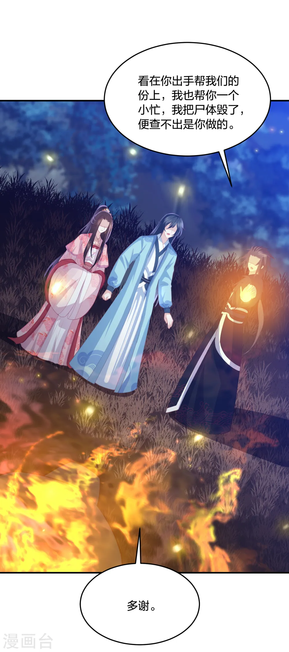 第209话 亡灵湿地 第32页