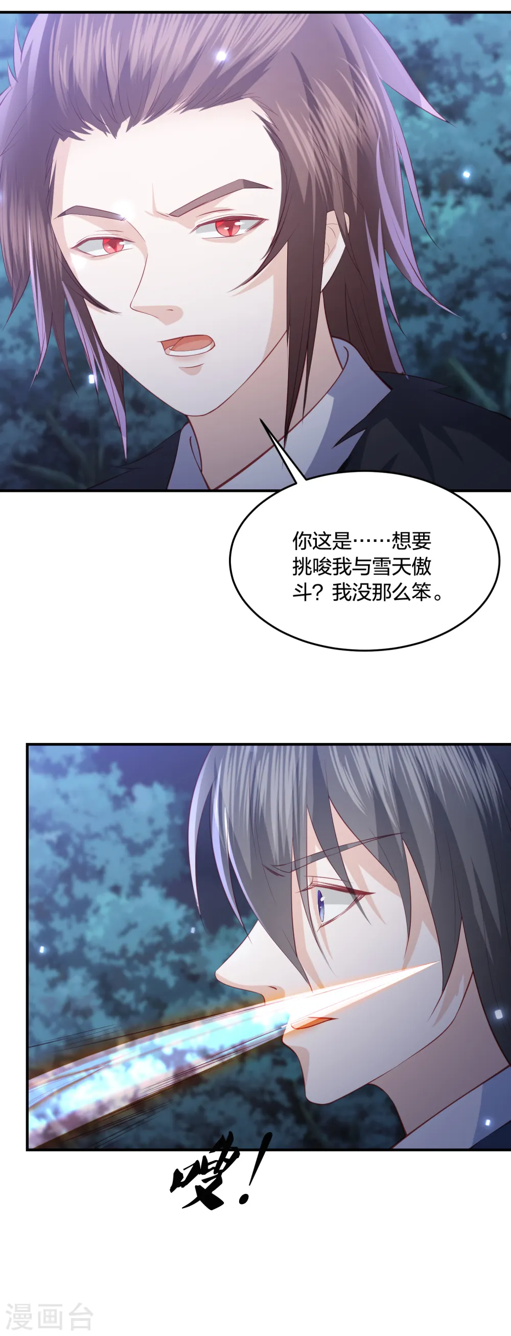 第211话 孵化龙蛋 第10页