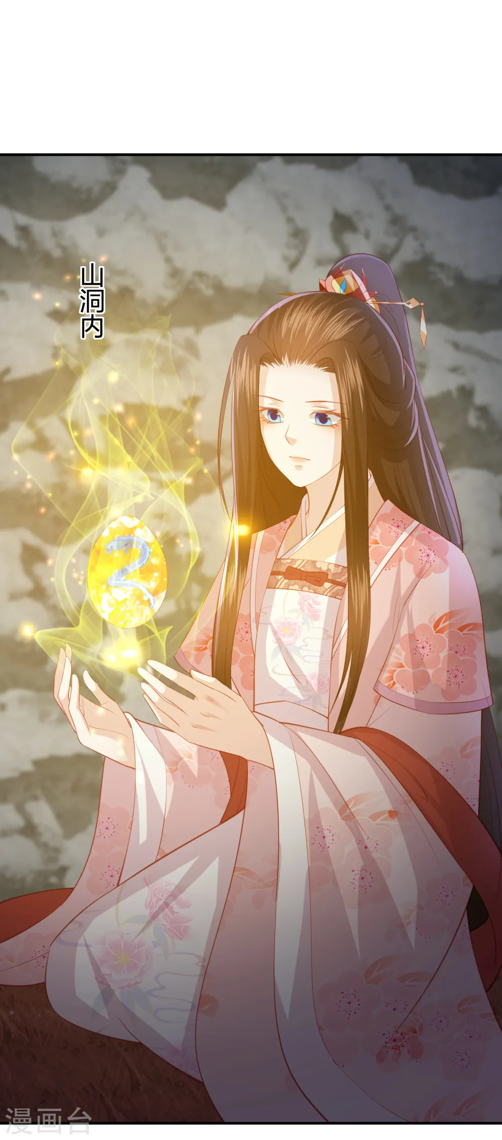 第211话 孵化龙蛋 第13页