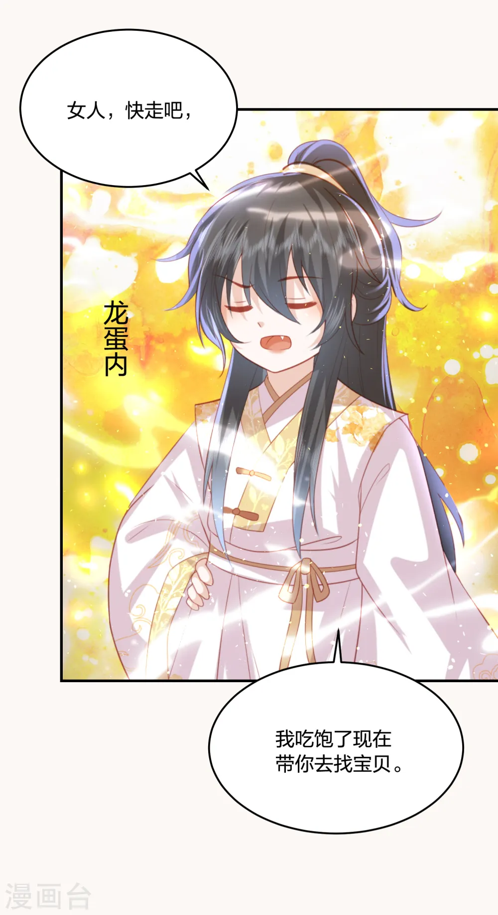 第211话 孵化龙蛋 第16页