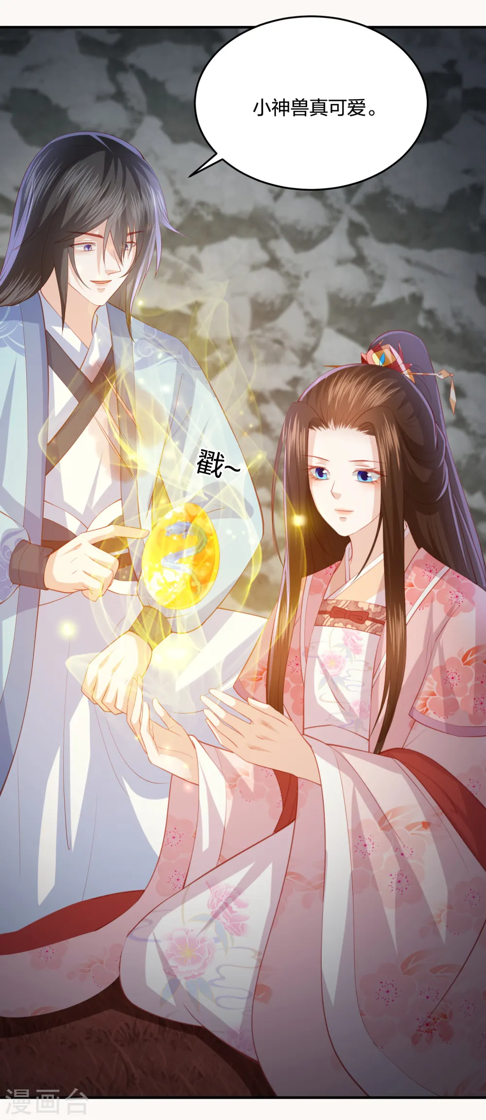 第211话 孵化龙蛋 第17页