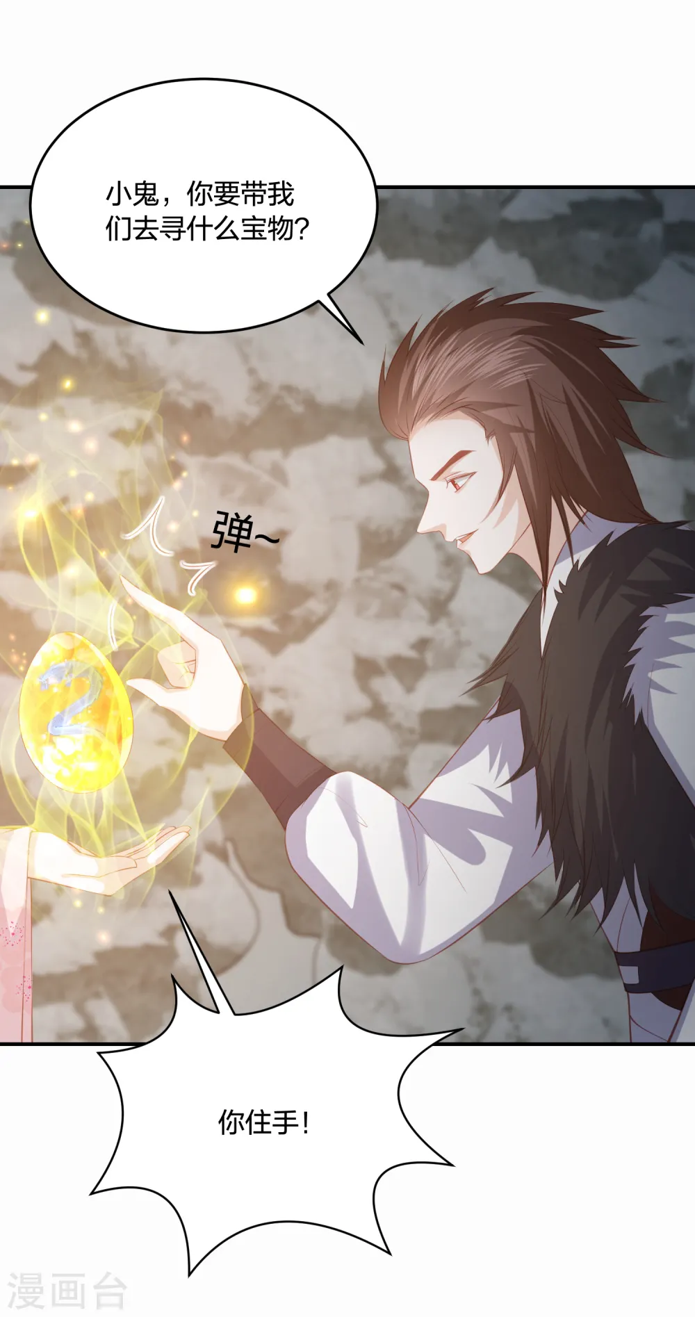 第211话 孵化龙蛋 第19页
