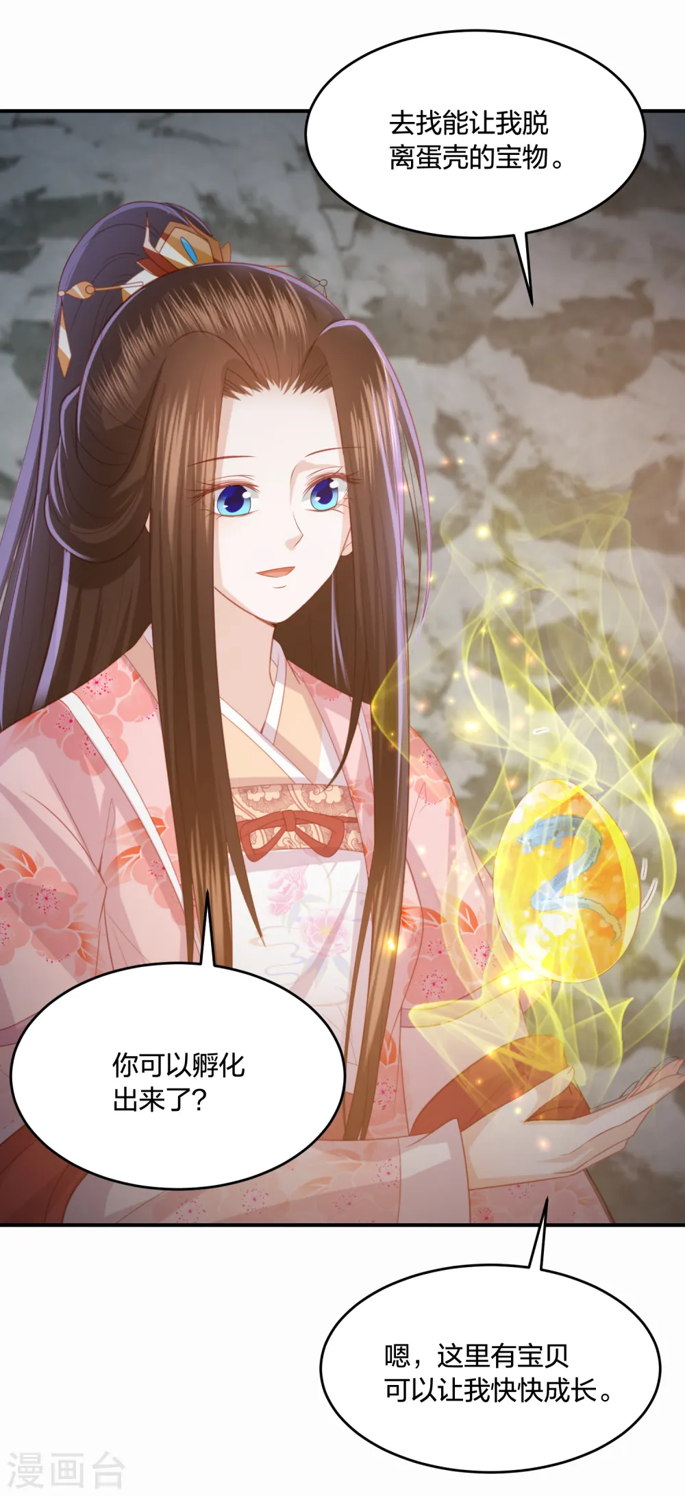 第211话 孵化龙蛋 第20页