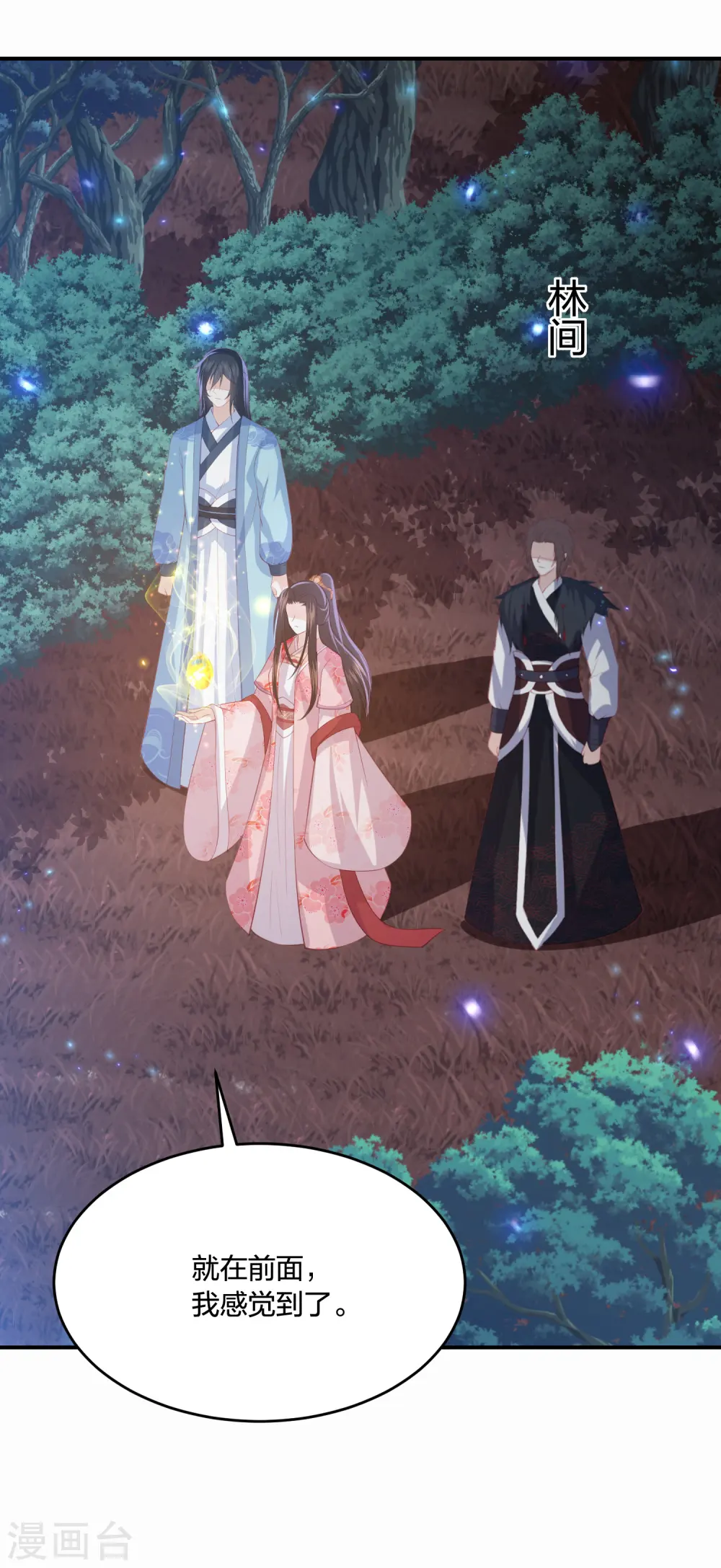 第211话 孵化龙蛋 第21页