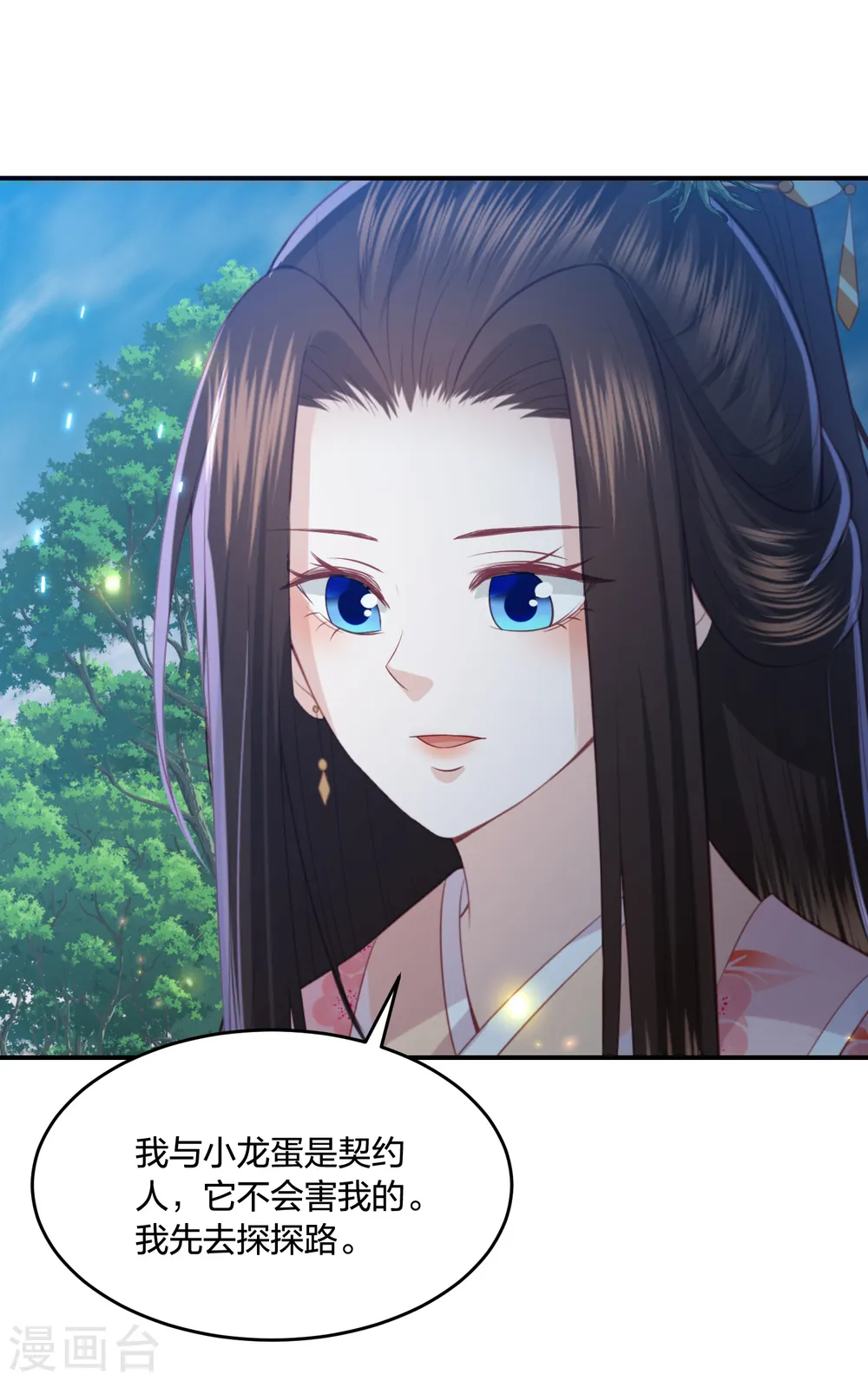 第211话 孵化龙蛋 第23页