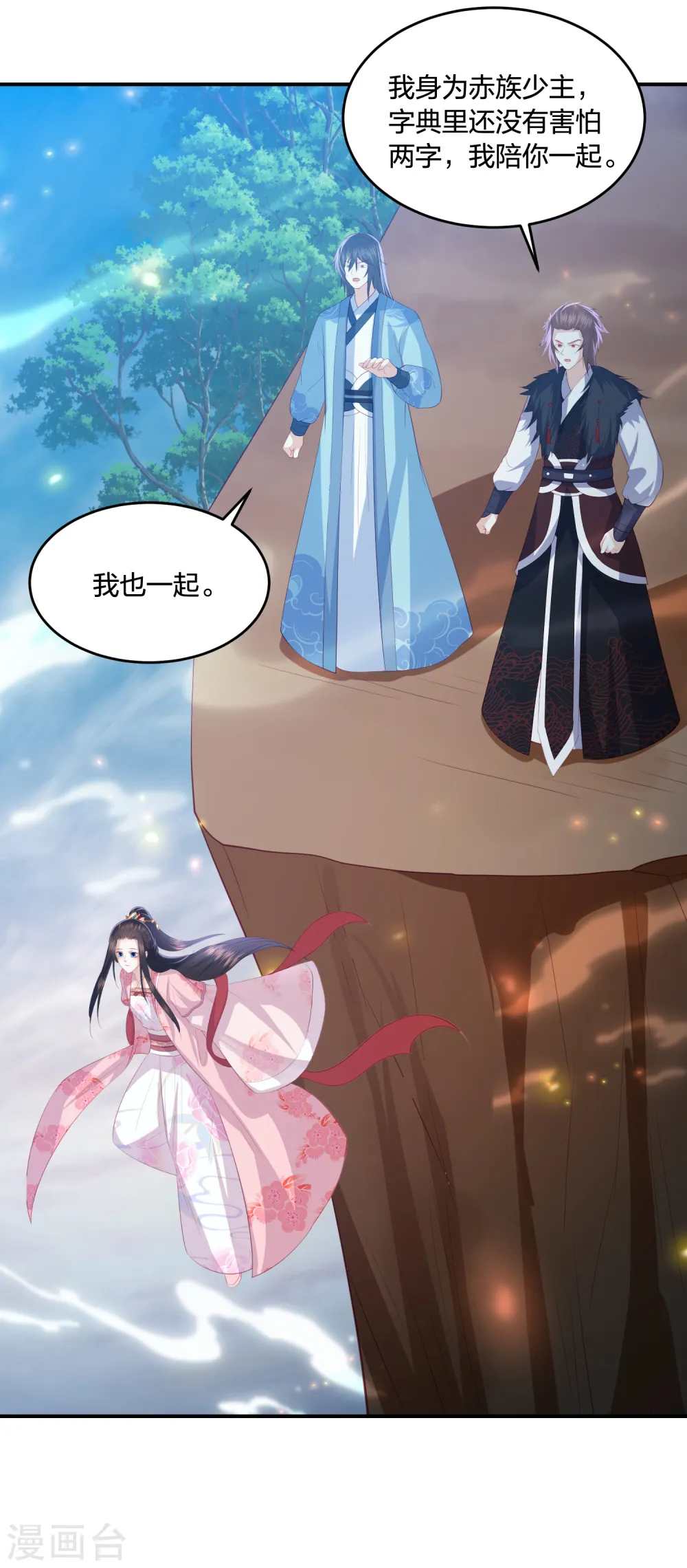 第211话 孵化龙蛋 第24页