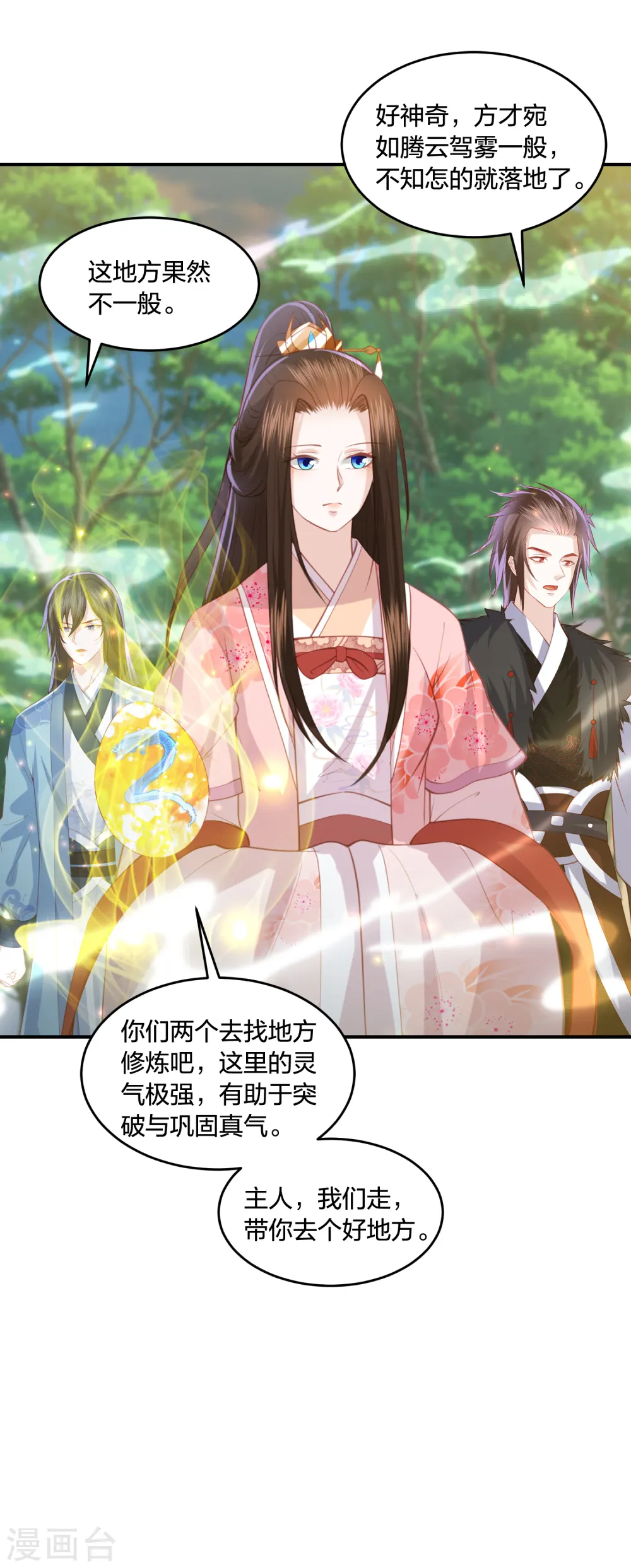 第211话 孵化龙蛋 第25页