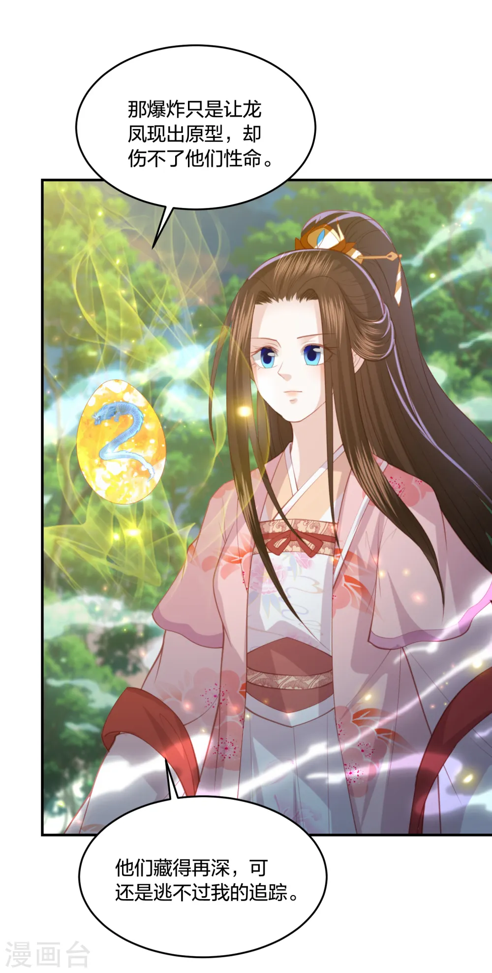 第211话 孵化龙蛋 第27页