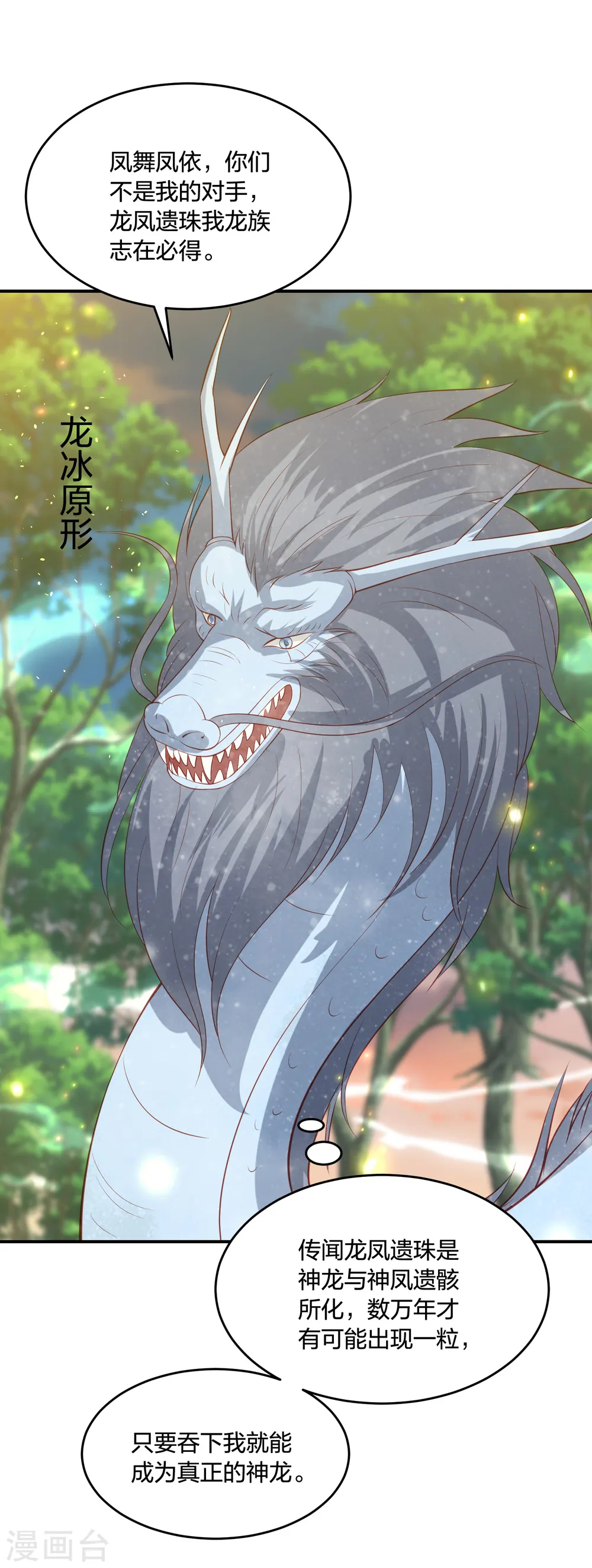 第211话 孵化龙蛋 第28页