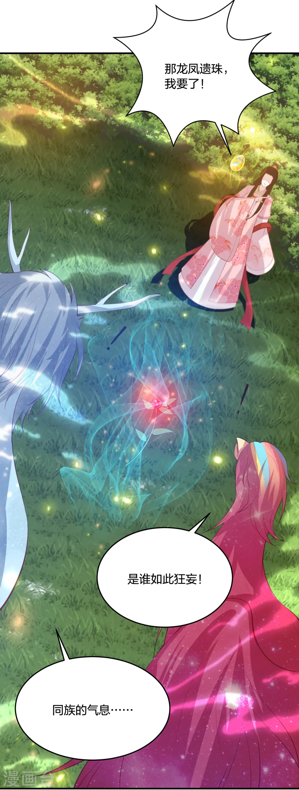 第211话 孵化龙蛋 第29页
