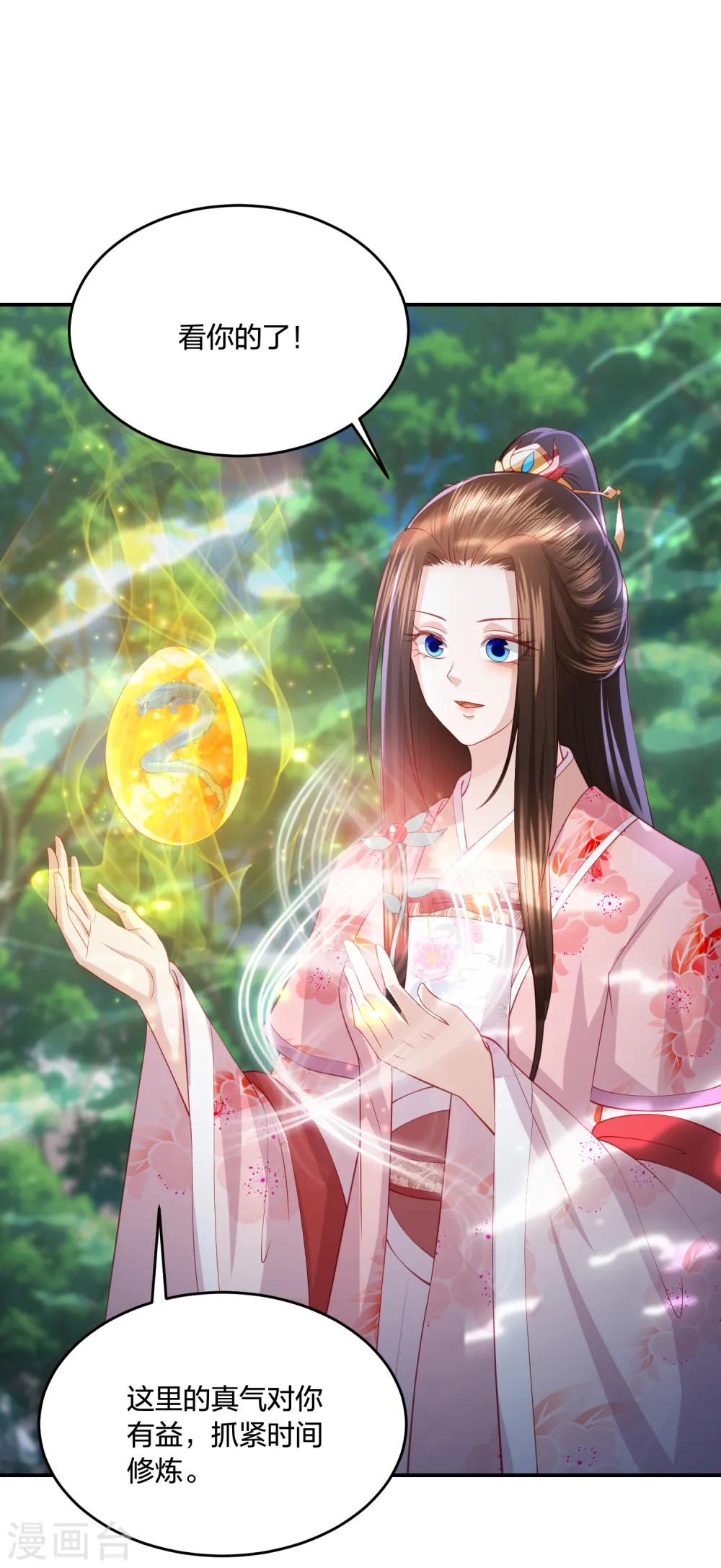 第211话 孵化龙蛋 第32页
