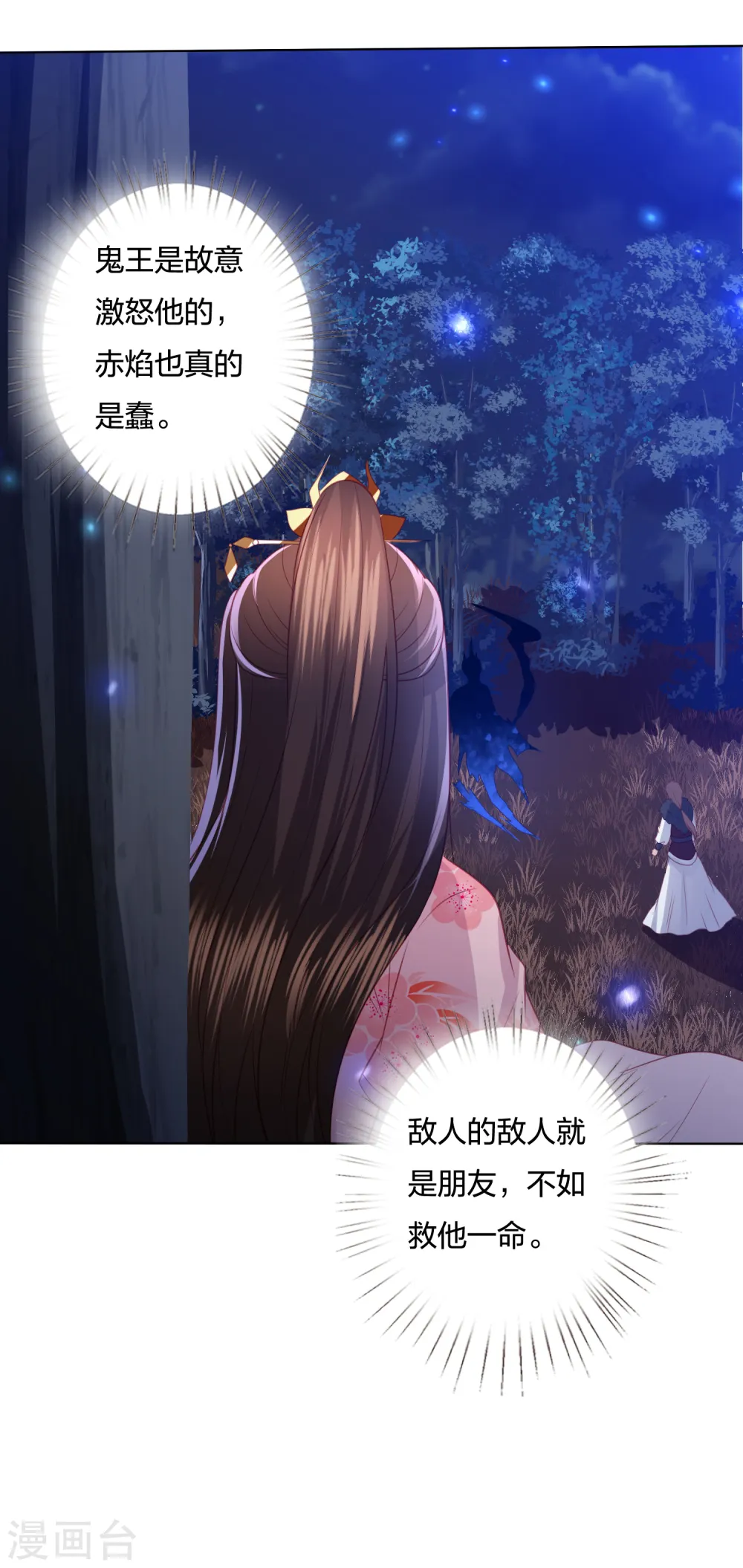 第208话 敌人的敌人就是朋友 第24页