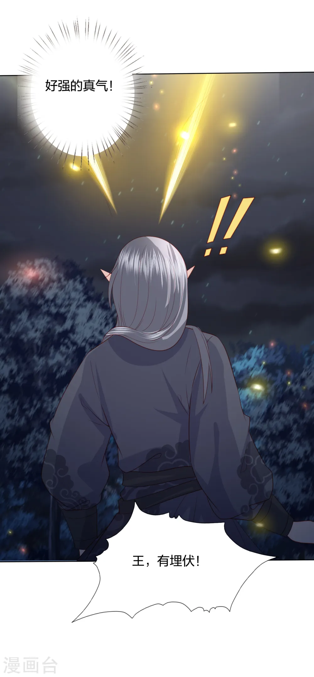 第208话 敌人的敌人就是朋友 第32页