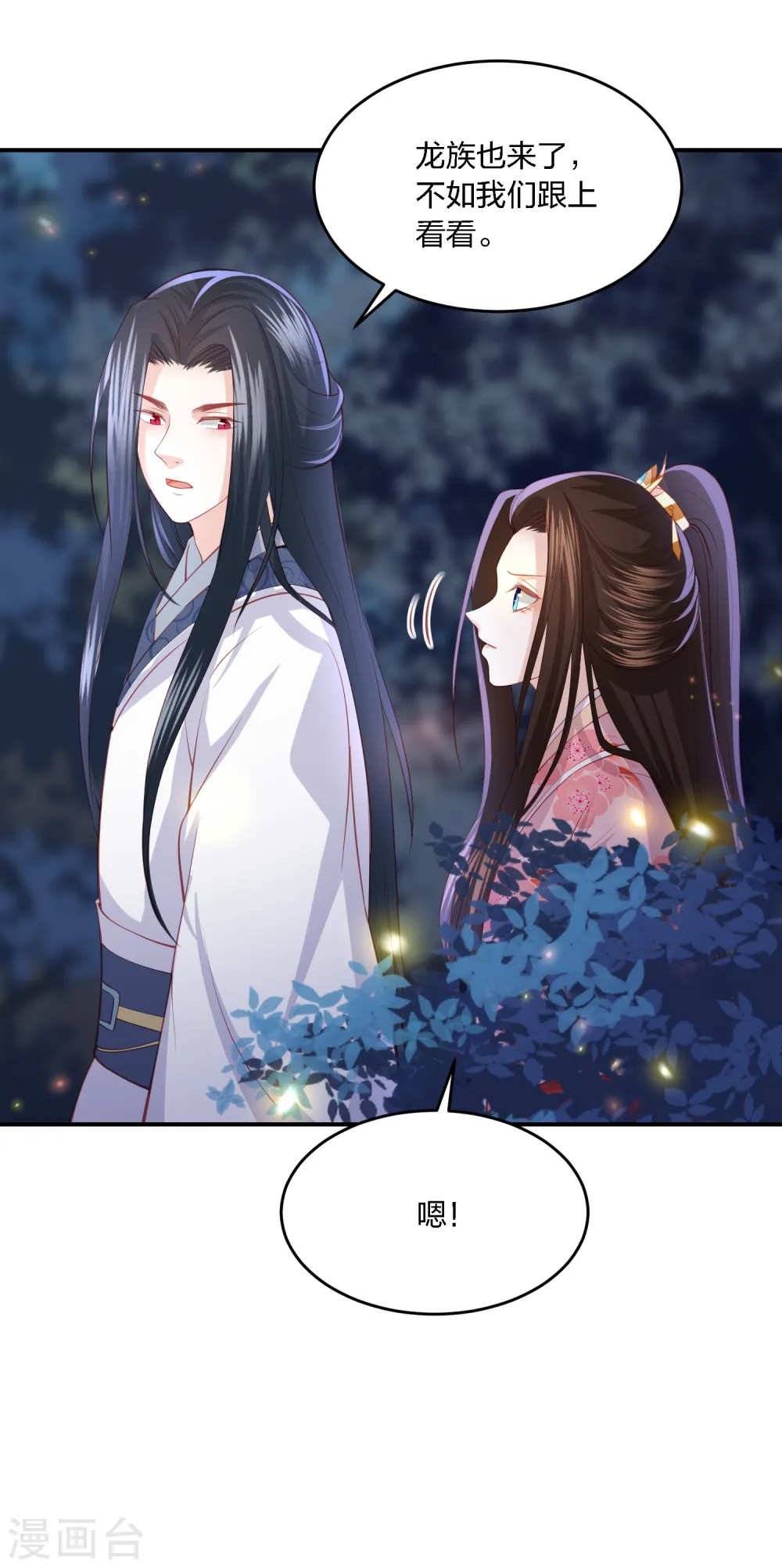 第205话 龙凤斗 第2页