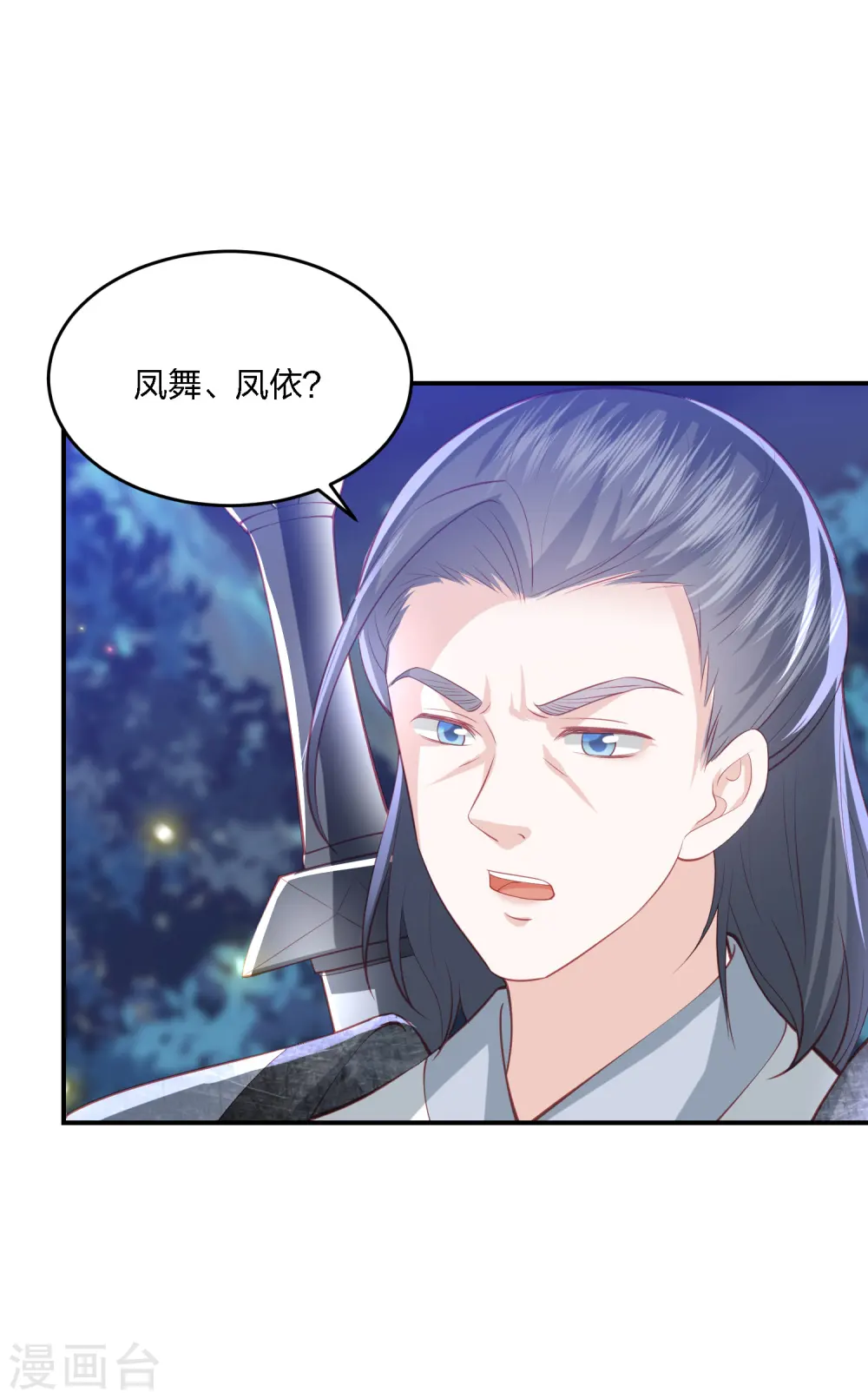 第205话 龙凤斗 第9页