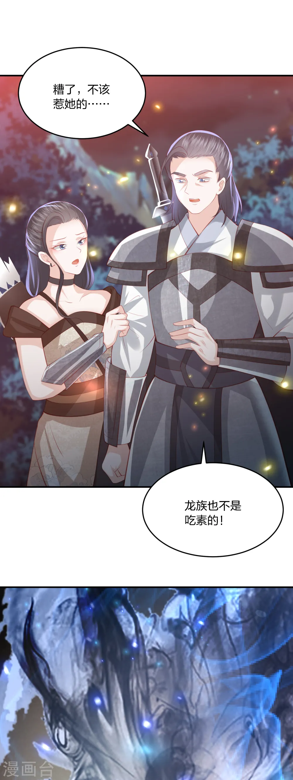 第205话 龙凤斗 第23页