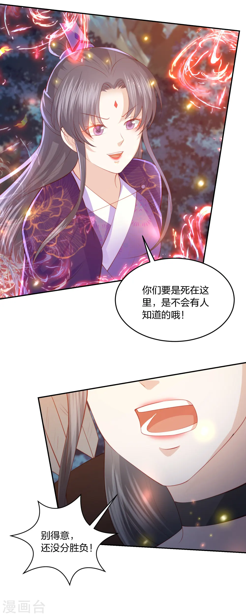 第205话 龙凤斗 第30页