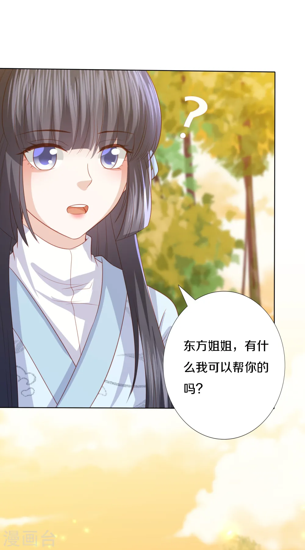 第204话 梦族圣地 第2页