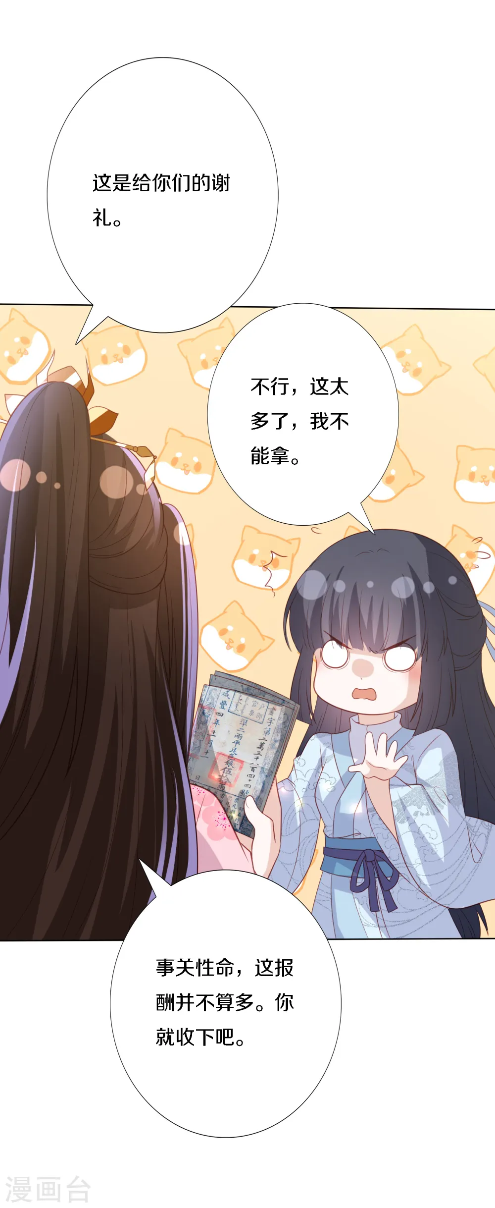 第204话 梦族圣地 第4页
