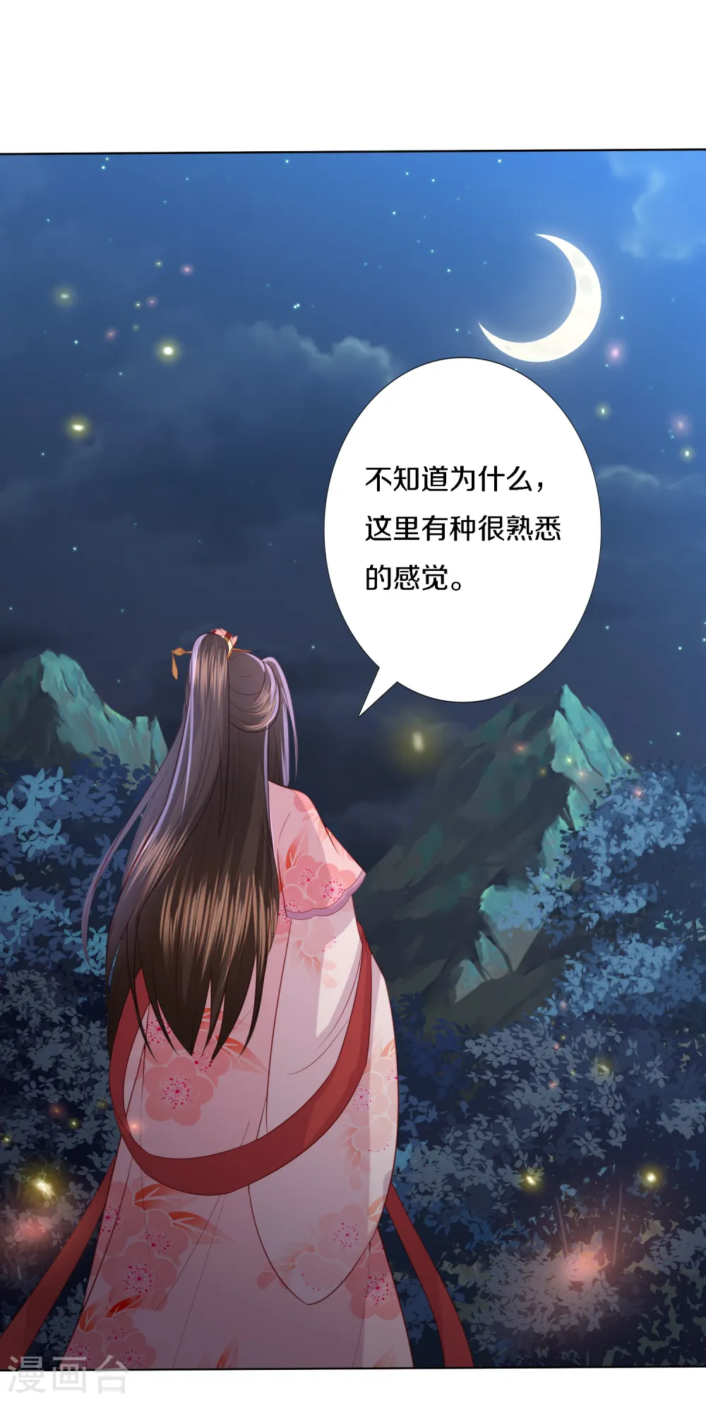第204话 梦族圣地 第8页