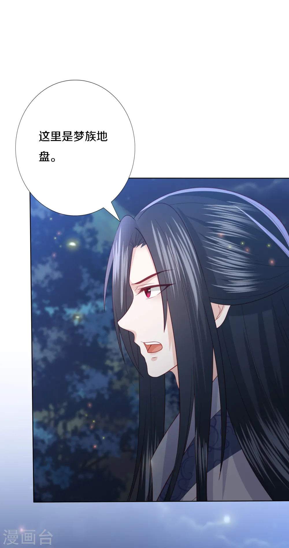 第204话 梦族圣地 第9页