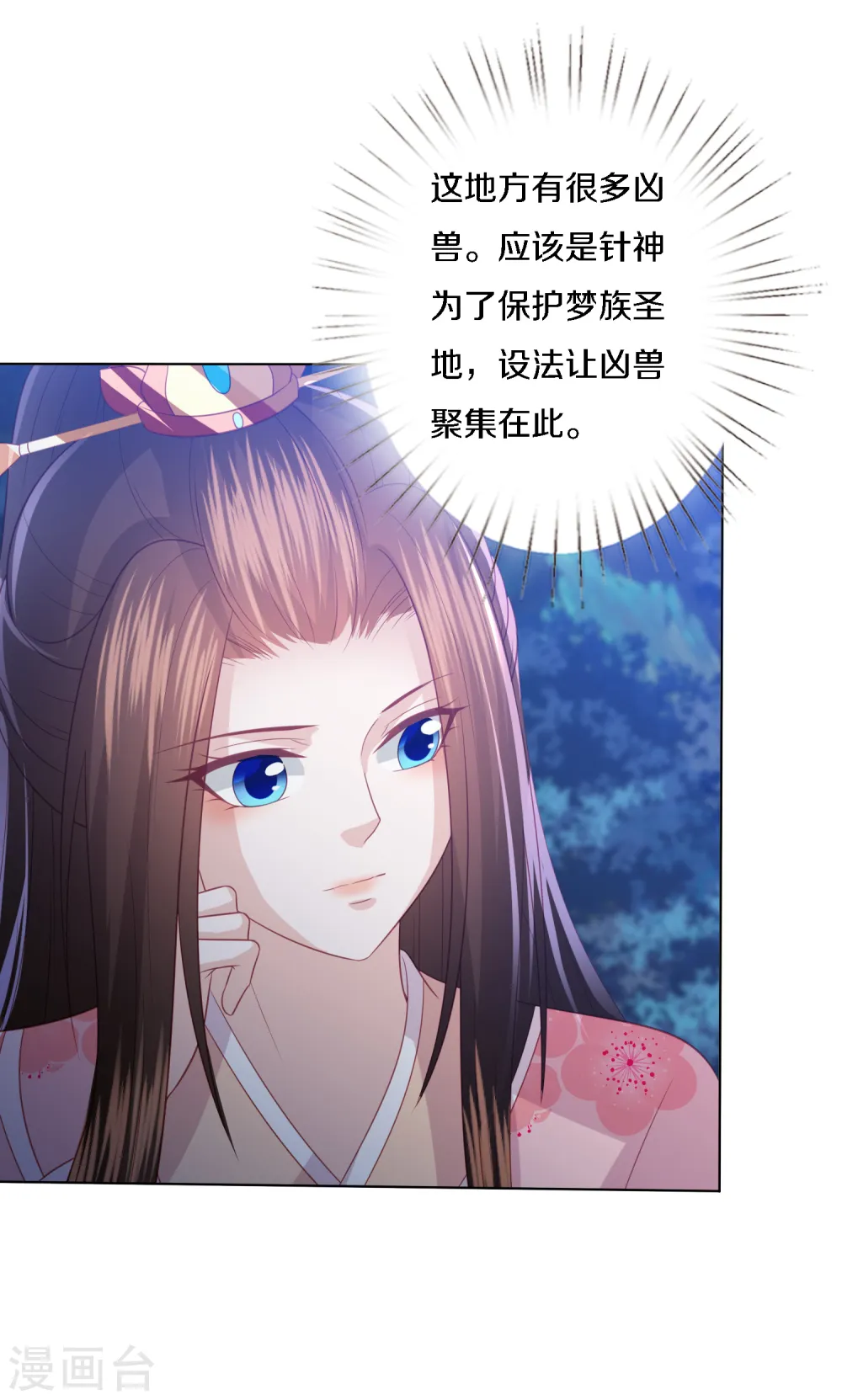 第204话 梦族圣地 第12页