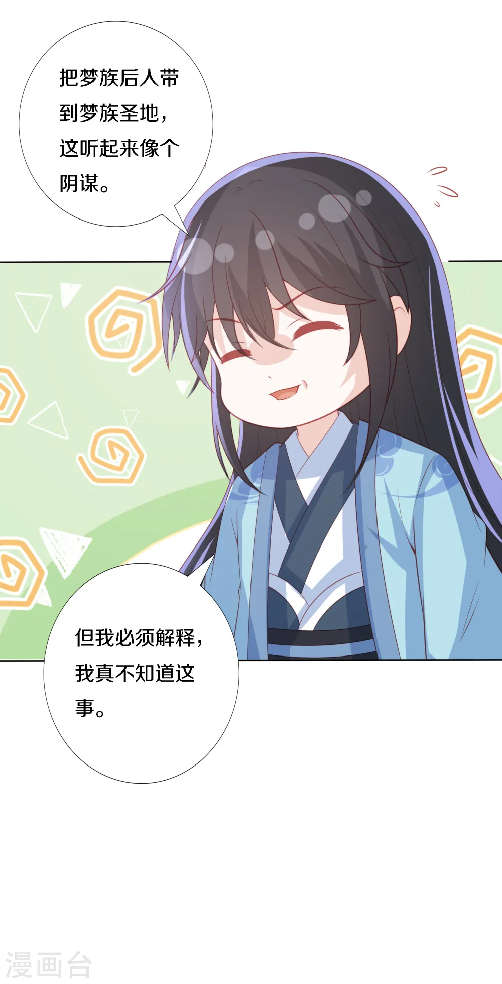第204话 梦族圣地 第14页