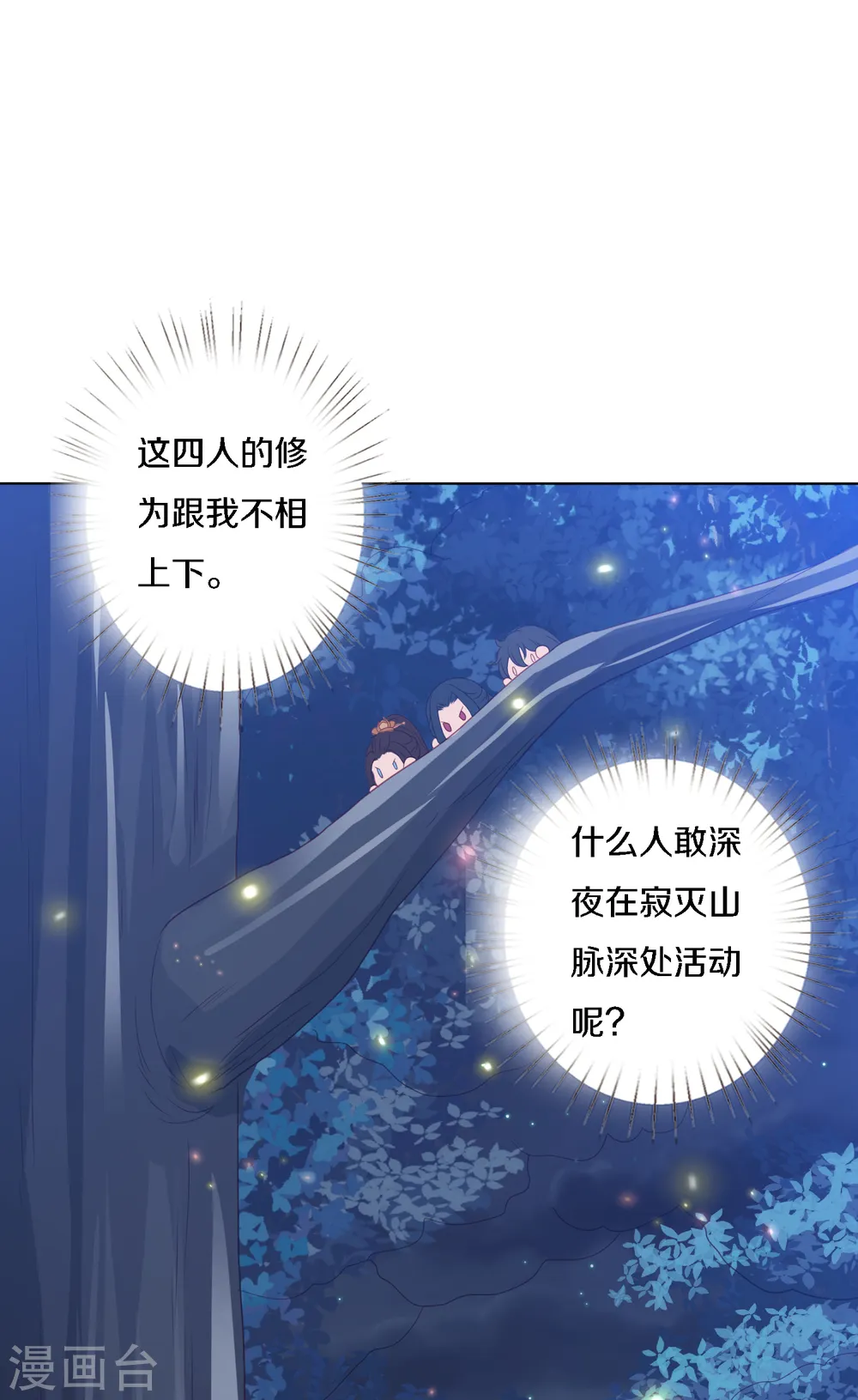 第204话 梦族圣地 第23页