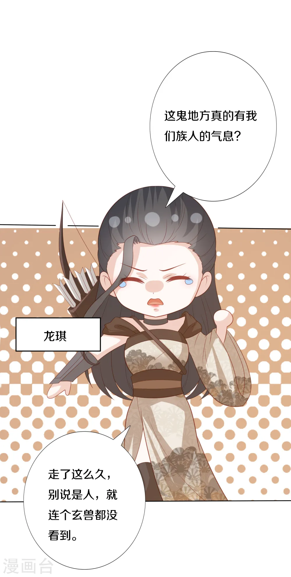 第204话 梦族圣地 第25页