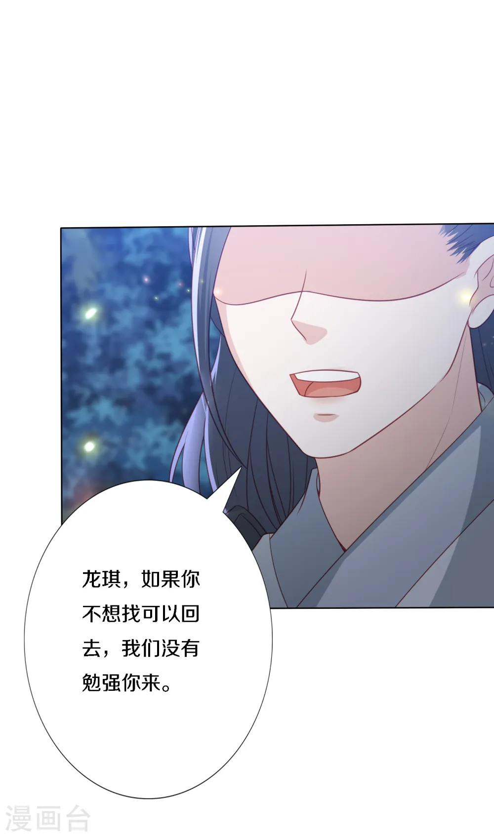 第204话 梦族圣地 第26页