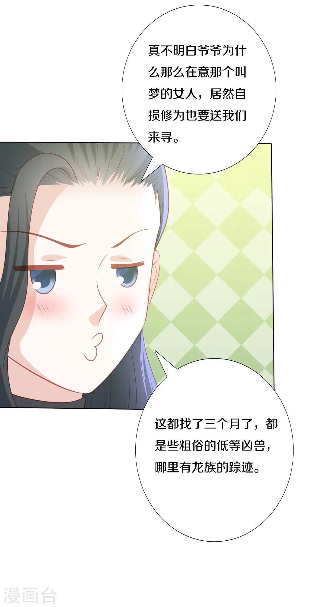 第204话 梦族圣地 第28页