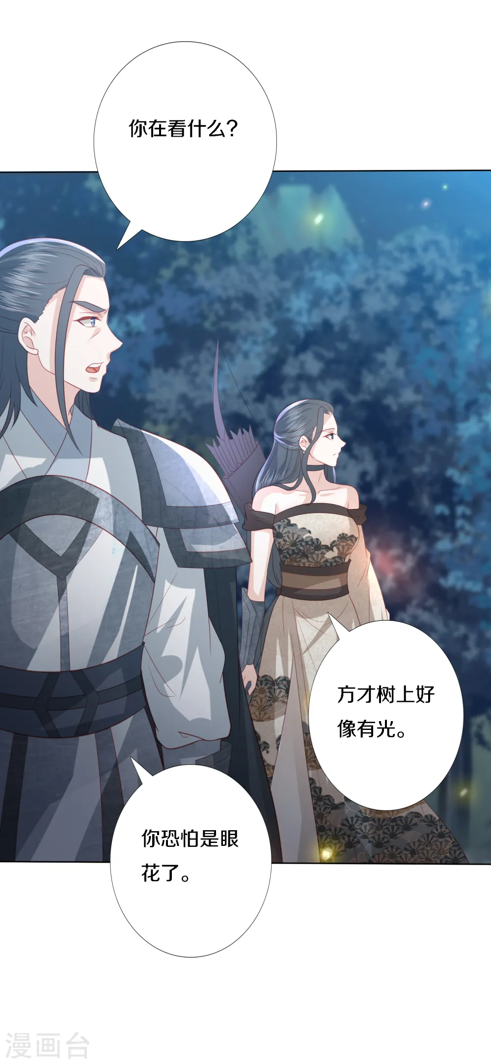 第204话 梦族圣地 第33页