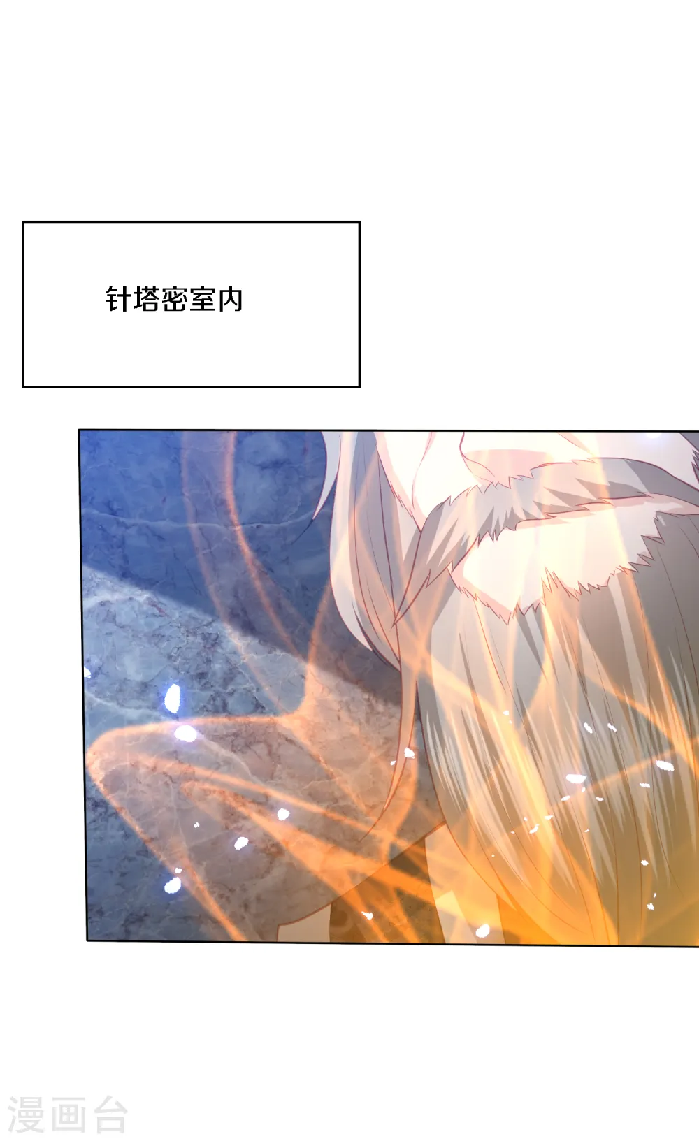 第200话 针塔被灭 第2页