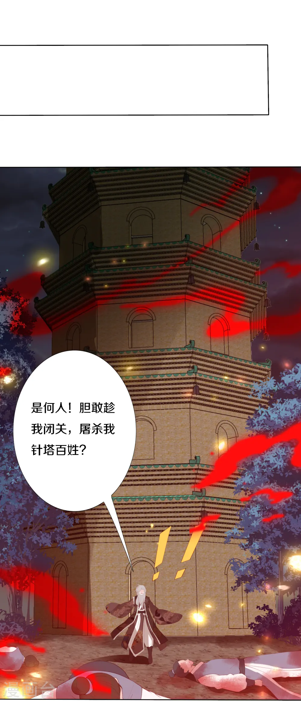 第200话 针塔被灭 第6页
