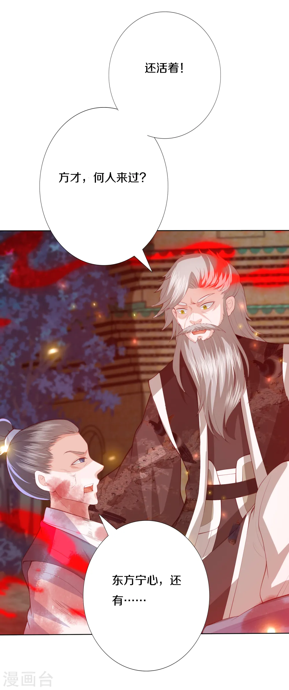 第200话 针塔被灭 第7页